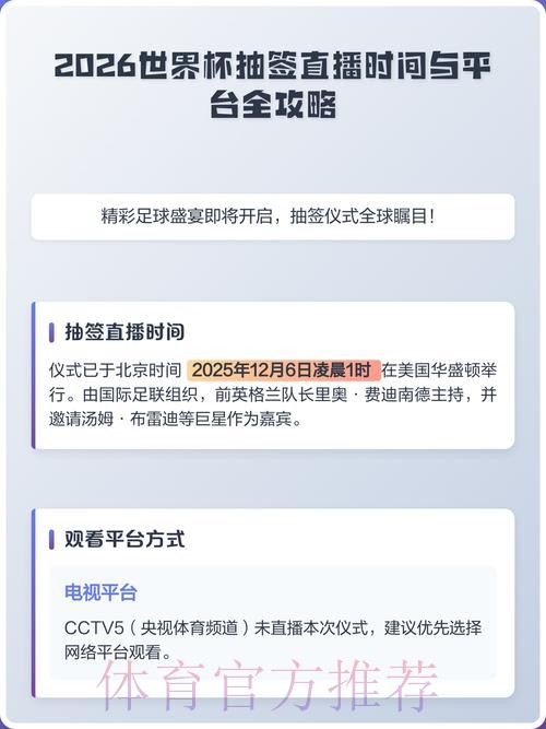 2026世界杯全程实时直播追踪