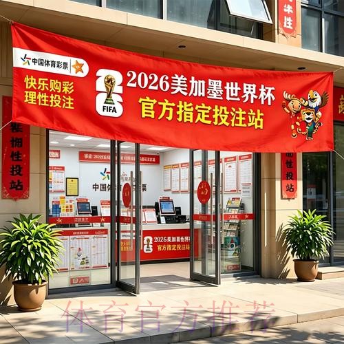 2026年世界杯免费投注全攻略