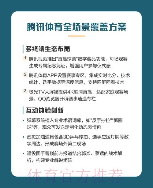 2026年世界杯直播官方入口与信息指南